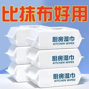 厨房湿巾大包加厚去除油污清洁油烟机灶台清洁去污渍大包湿巾
