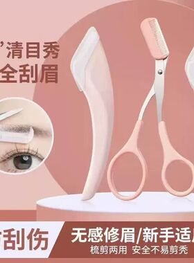 修眉刀弯月型防刮伤修眉刀微距加修眉剪刀套装初学者修眉刀女专用
