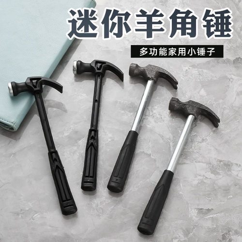 迷你小锤子塑料羊角锤家用钉锤铁锤木工儿童diy钢锤五金工具榔头