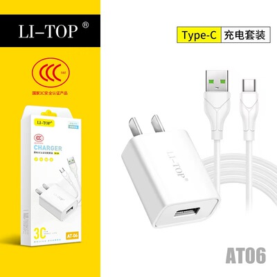 LI-TOP力拓3C认证充电插头PD快充协议Type-C套装10W手机充电器套装