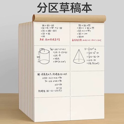 小学生数学草稿纸草稿分区初中生演算空白纸张草稿纸数学演算验算