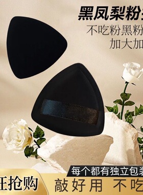 黑凤梨气垫粉扑气垫超软不吃粉底液棉花糖双面干湿两用定妆美妆