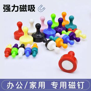 强力磁铁图钉彩色磁钉教学办公圆形吸铁石白板书画毛毡磁铁扣强磁