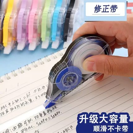 初中生用大容量修正带小学生专用实惠装顺滑静音改正带涂改带防摔