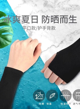 防晒袖套女夏季防紫外线护手臂套袖开车骑行手袖男款新款防晒冰袖