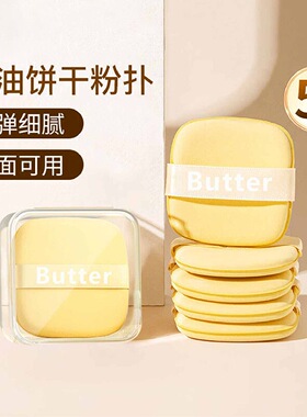 黄油饼干粉扑干湿两用上妆化妆粉扑气垫超软美妆工具服帖双面可用