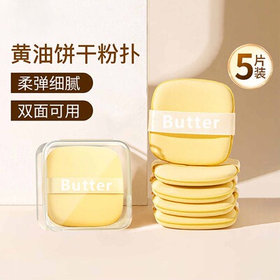 黄油饼干粉扑干湿两用上妆化妆粉扑气垫超软美妆工具服帖双面可用