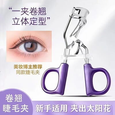 睫毛夹子睫毛夹翘器神器睫毛夹铁夹化妆师新手定型持久睫毛夹卷翘