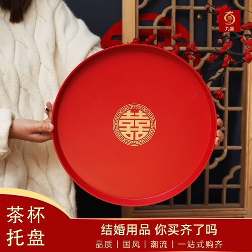 结婚敬茶托盘客厅红色喜庆果盘喜糖盘婚礼用的喜盘子婚庆用品