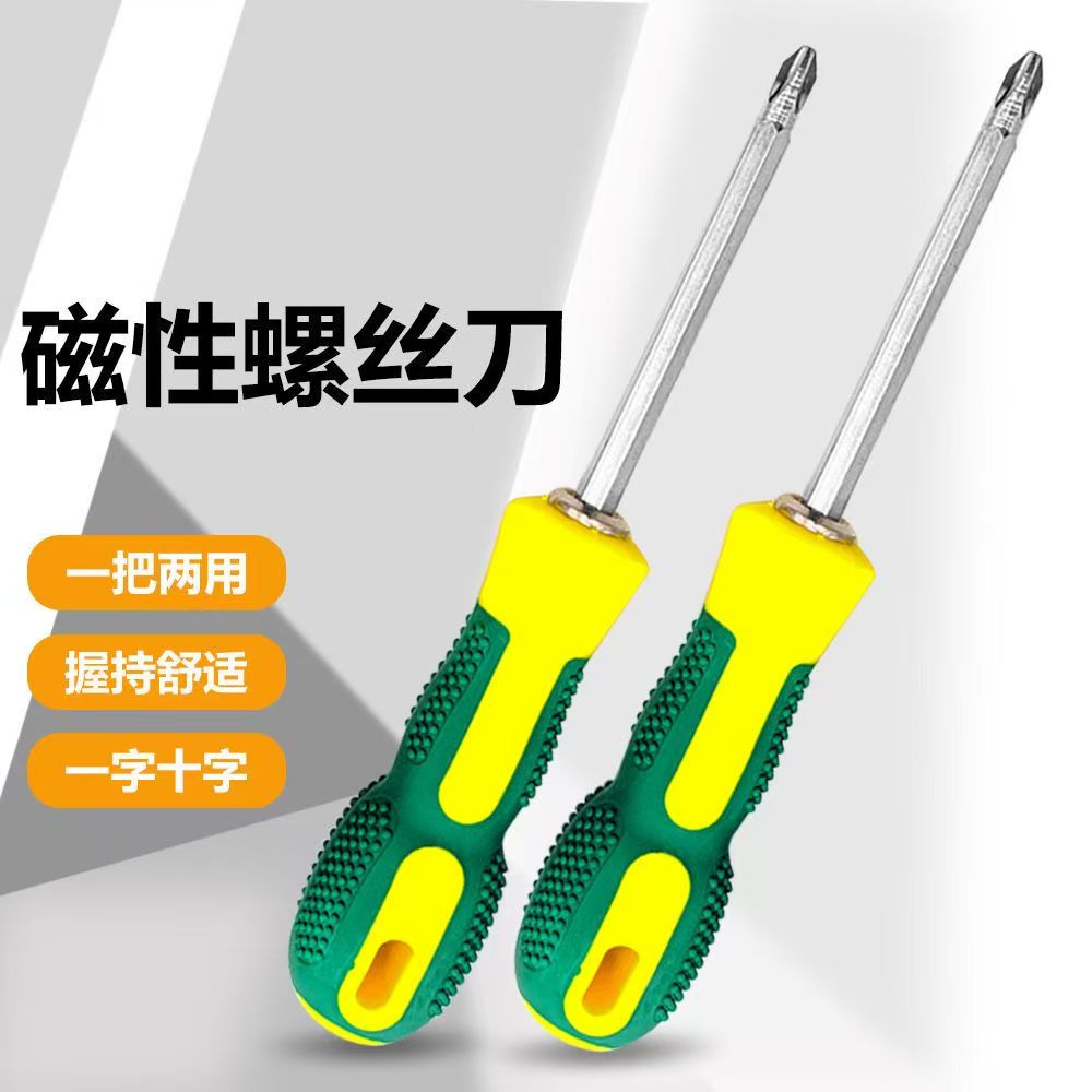 两用十字平口一字梅花带磁性高硬度软胶防滑二合一螺丝刀带磁性图片