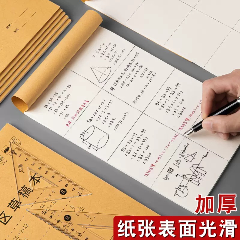 可撕加厚草稿纸学生草稿本分区初中生数学演算纸空白本空白草稿纸