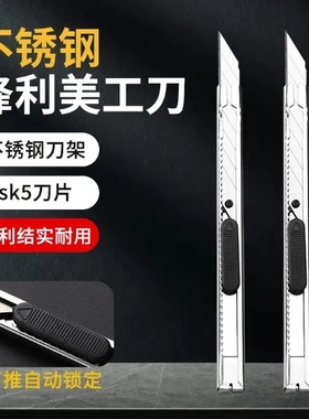 金属美工刀裁纸刀不锈钢纸刀网红快递拆箱刀刀片小号学生雕刻加厚