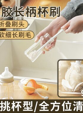 硅胶长柄杯刷家用洗杯子小刷子保温水杯无死角清洁神器洗奶瓶刷子