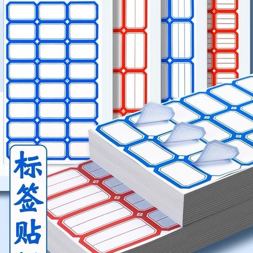 不干胶标签纸便签口取纸自粘性标签贴标签贴自粘姓名贴名字价格贴
