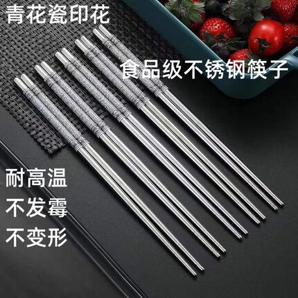 厨房青花瓷筷子高档筷子不锈钢筷子家用筷防滑防烫防霉筷一体