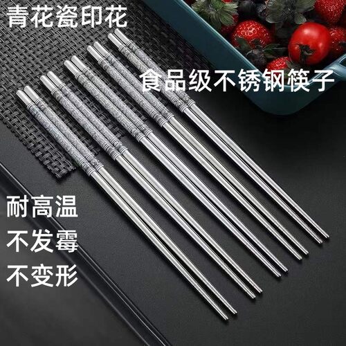 厨房青花瓷筷子高档筷子不锈钢筷子家用筷防滑防烫防霉筷一体