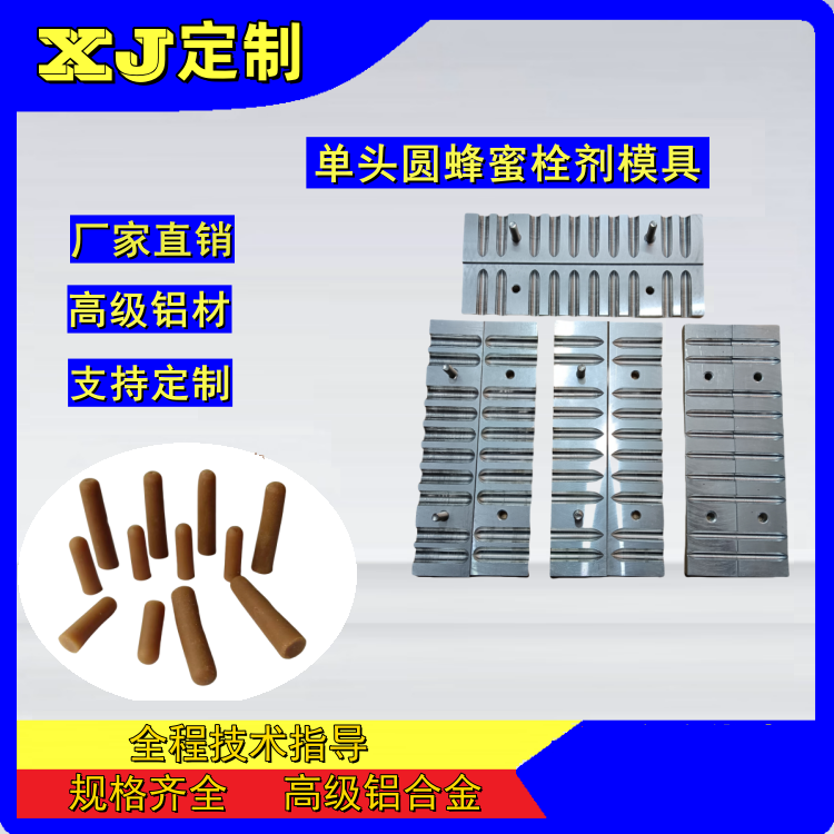 栓剂模具蜂蜜栓动物栓剂