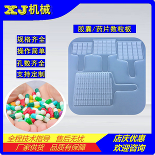 手工胶囊数粒板 药片手动计数器 圆形药丸点数粒器 亚克力手抄板