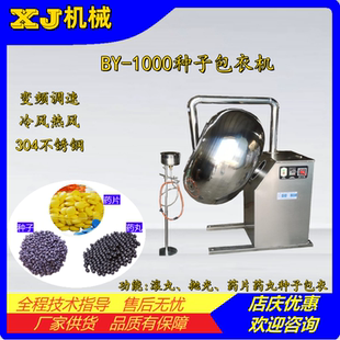 BY-1000荸荠式包衣机 种子包衣机 药片药丸抛光机 滚丸机水泛丸机