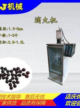 微丸机牛樟芝丸丹参丸滴丸机
