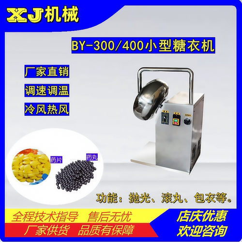 小型包衣机糖衣机抛光机