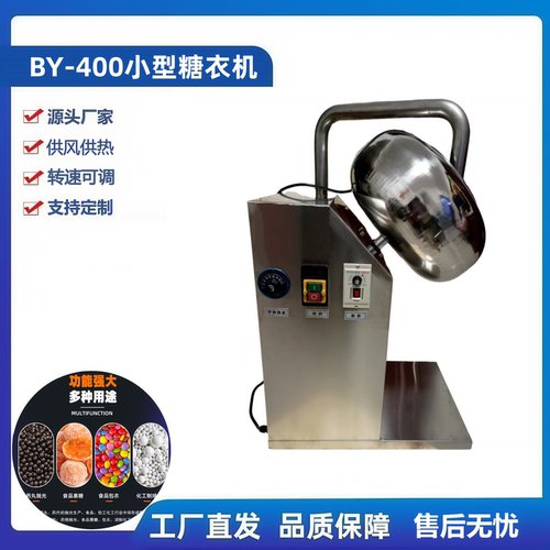 包衣机糖衣机抛光机滚球滚丸机