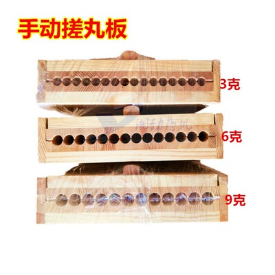 大蜜丸制丸板369g克手工搓丸板