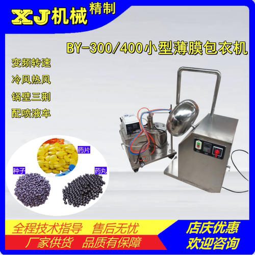 小型薄膜包衣机药丸药片包衣锅