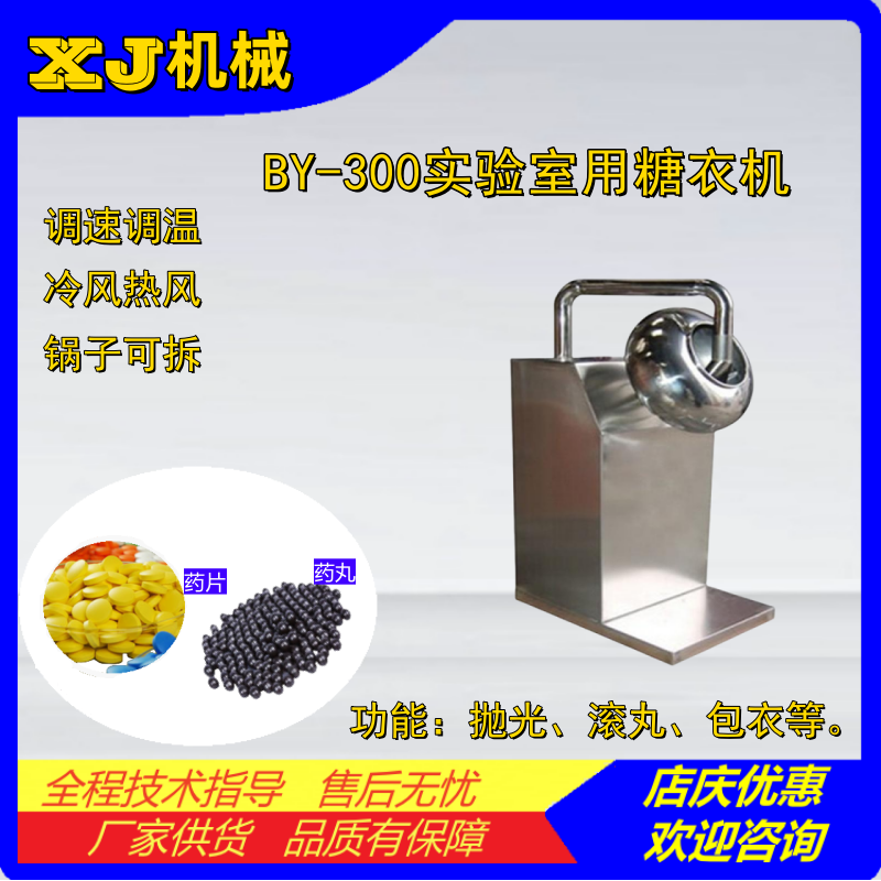 小型糖衣机包衣锅XJ糖衣设备