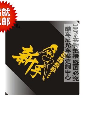美女新手警示贴 马路杀手 个性搞笑潮流可爱流行贴纸汽车反光车贴