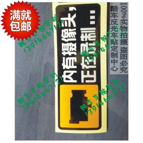 专业车贴反光膜 雕刻工艺制作 反光效果好 防水 耐晒 非一般劣质印刷类车贴可比 色彩鲜艳亮丽 经历5-6年风吹雨打 车贴依然靓丽如新 【欢迎来图定制，批量优惠】