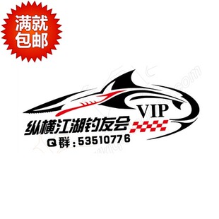 垂钓 钓鱼 钓友会 野钓车友会 汽车车标 会标设计制作车贴VIP