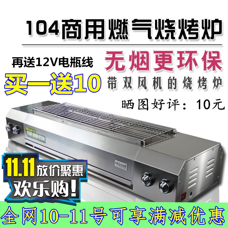 无烟天然气商用烤肉串