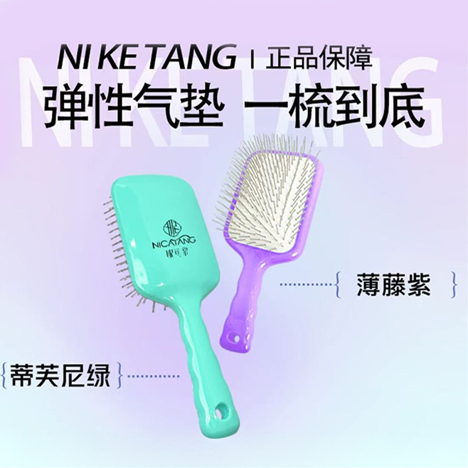 妮可棠钢针气垫按摩梳防静电家用
