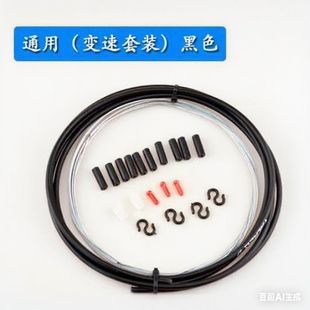 680 620 690 777 刹车线管.变速线管 730 适合美利达捷安特ATX610