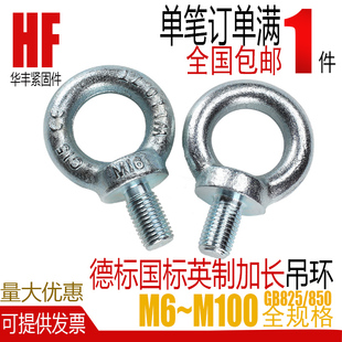 国标德标吊环螺丝螺栓螺母螺帽起重公制加长m6/8/10/12M10M16/20