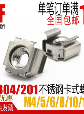 304/201不锈钢卡式螺母卡扣式夹浮动笼式机柜螺帽M4m5m6m8m10m12
