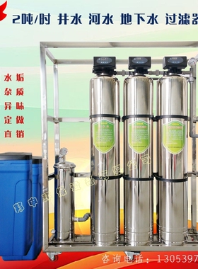 软化水去杂质水垢净化水银雀前置