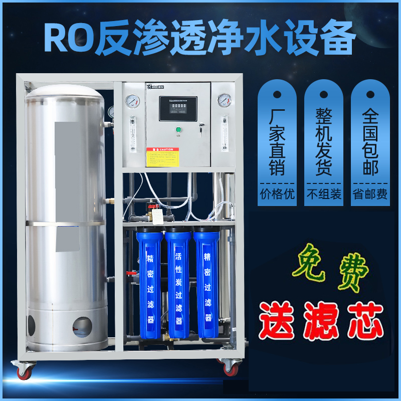 大型商用净水器ro反渗透直饮水去离子水纯净水桶装水工业水处理机-封面