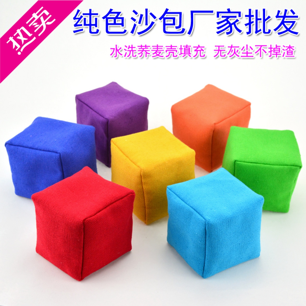 纯色帆布手工踢沙包 幼儿园小学生丢沙袋儿童丢沙包毽子荞麦皮