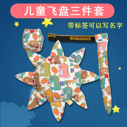 小玉经典儿童飞盘三件套户外玩具