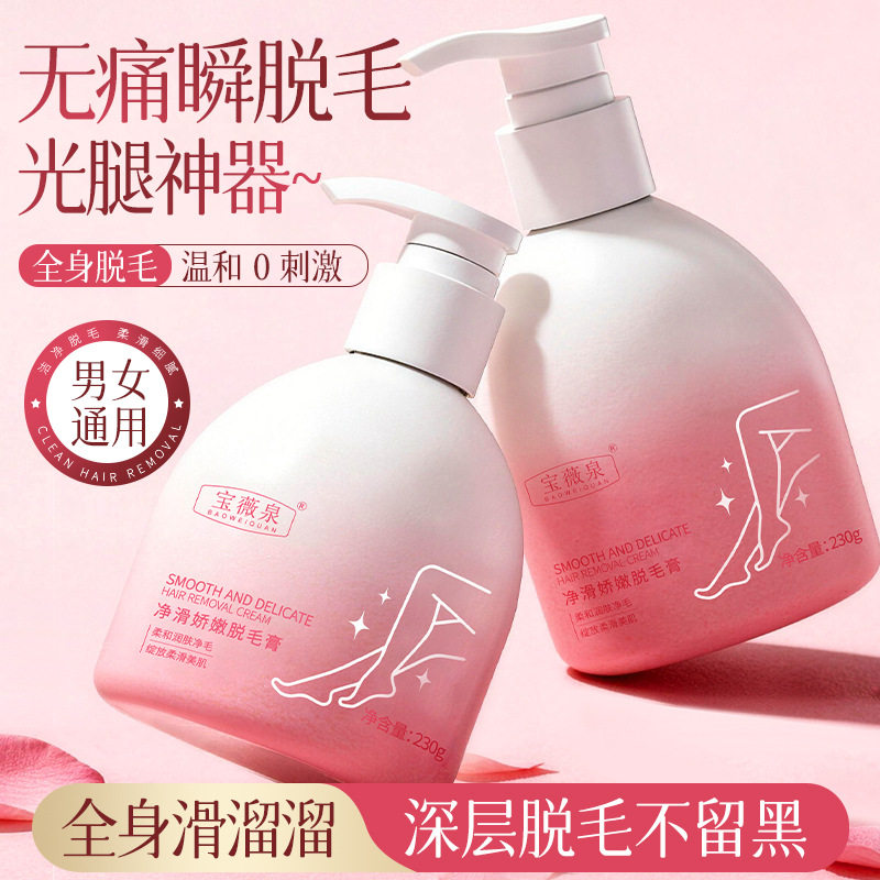 宝薇泉230g大容量脱毛膏全身祛腋下手腿毛温和不刺激光滑厂家