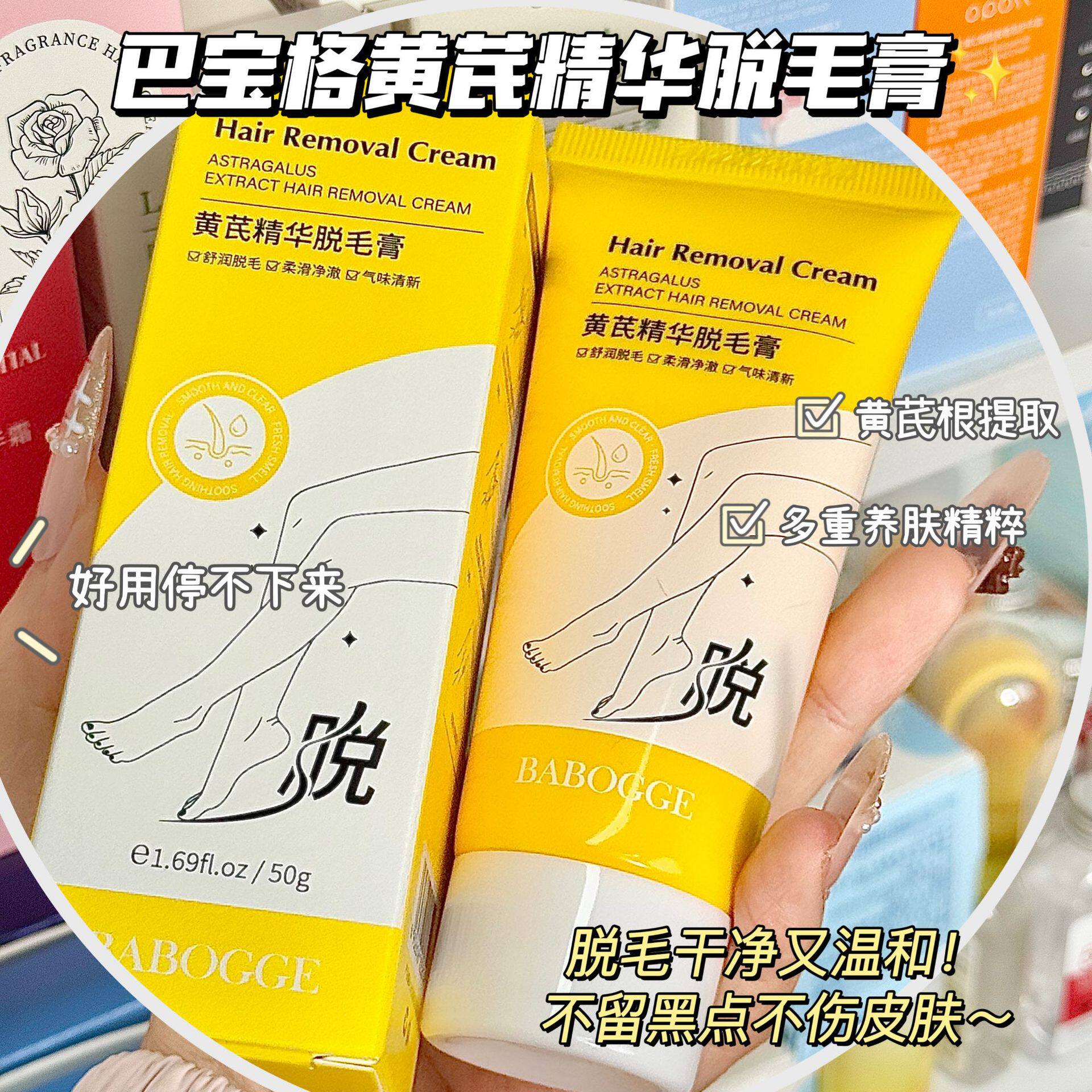 黄芪净澈润护脱毛膏套装温和不刺激脱毛脱手毛专用脱毛膏夏季