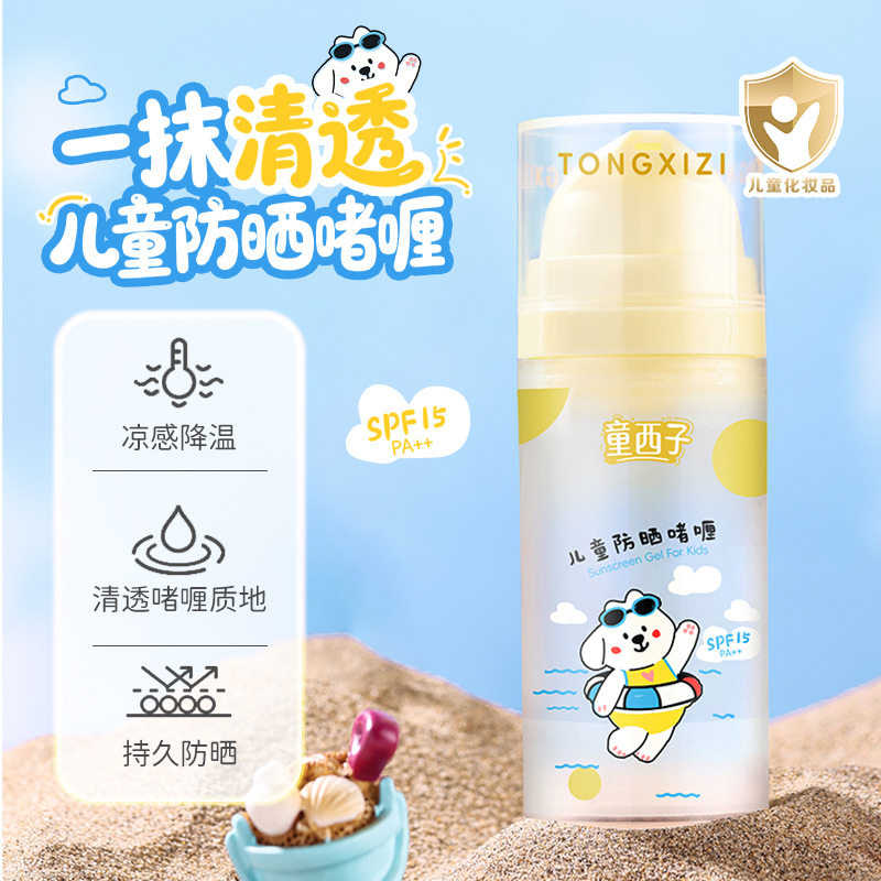 童西子儿童防晒啫喱清透防水防汗持久防紫外线不假白不搓泥防晒霜