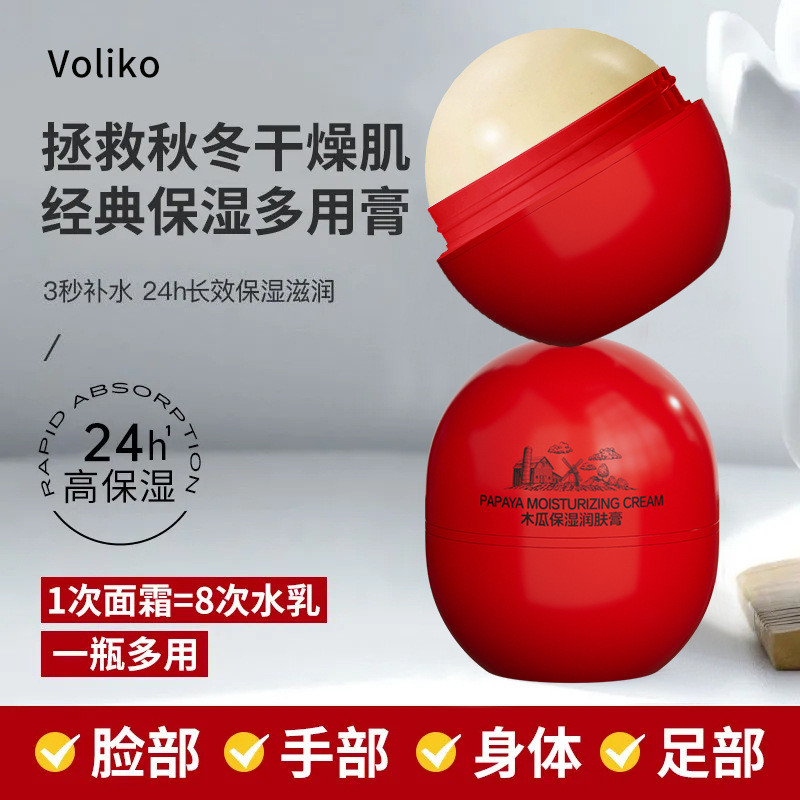 VOLIKO番木瓜润肤膏面霜保湿霜滋润擦脸秋冬护肤保湿面霜男女生
