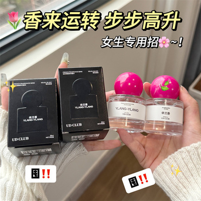 抖音同款UD CLUB炽念香水调香师香水依兰香花果香调香水自然清新