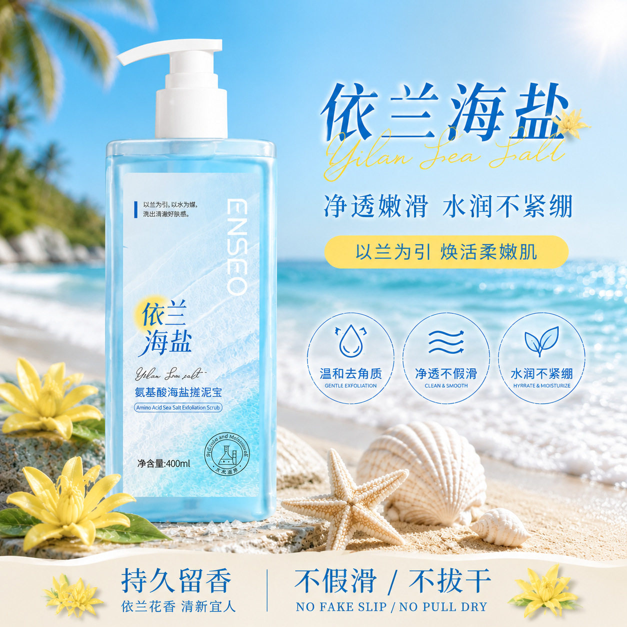 依兰海盐氨基酸搓泥宝 温和去角质死皮搓泥膏全身清洁沐浴啫喱
