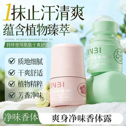 爆款GINBI吟美爽身净味香体露30ml细腻干爽舒适净味留香植物萃取