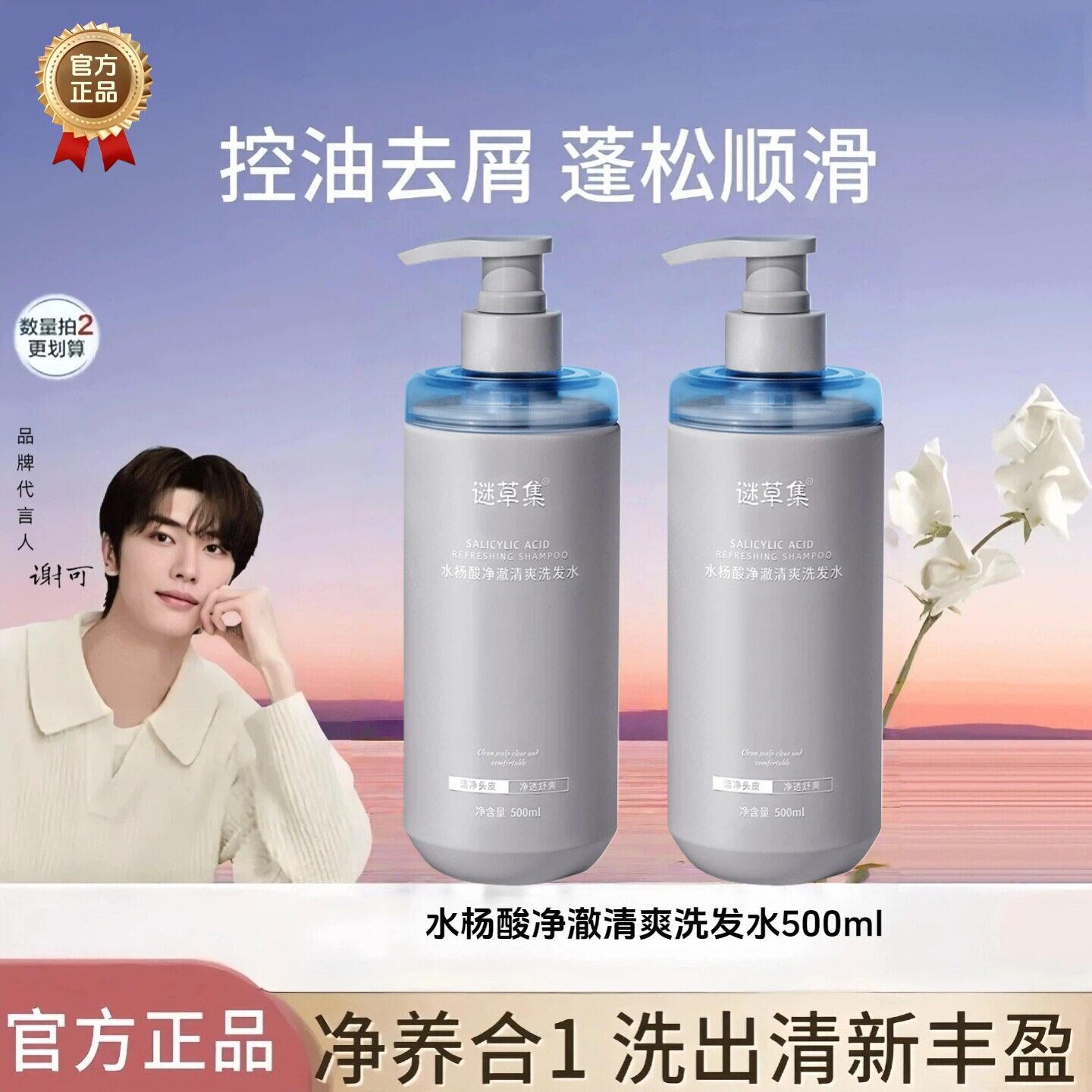 OffRel洗发水同款平替净澈清爽OR洗发露控油清洁去屑丰盈蓬松2.0