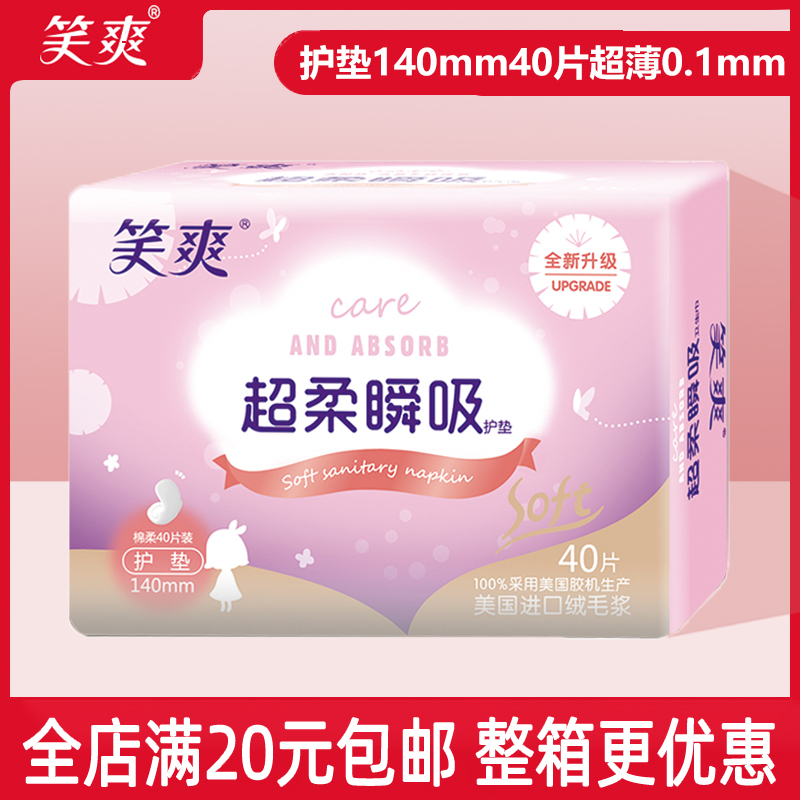 笑爽护垫140mm40棉柔薄款迷你巾